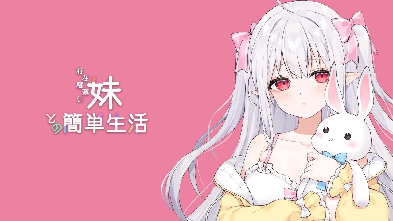 和存在感薄弱妹妹一起的简单生活~v1.05官方中文封面